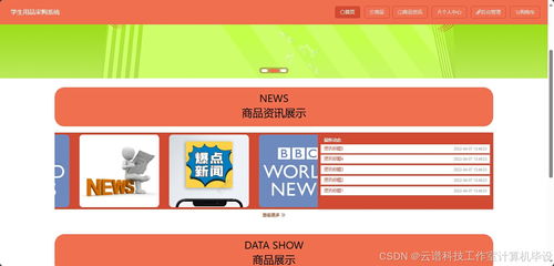 學(xué)生用品采購系統(tǒng)mysql springboot vue html maven寒暑假小組項(xiàng)目設(shè)計(jì)作業(yè)帶文檔安裝環(huán)境 前后端可分離也可不分離