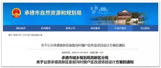承德又一棚戶(hù)區(qū)改造設(shè)計(jì)方案出爐!看看在哪里?