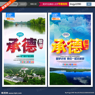 承德印象設(shè)計(jì)圖__廣告設(shè)計(jì)_廣告設(shè)計(jì)_設(shè)計(jì)圖庫