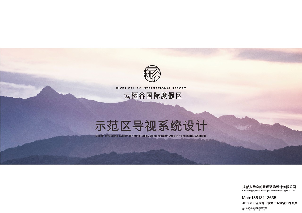 河北承德云棲谷度假區(qū)導(dǎo)視系統(tǒng)設(shè)計(jì)